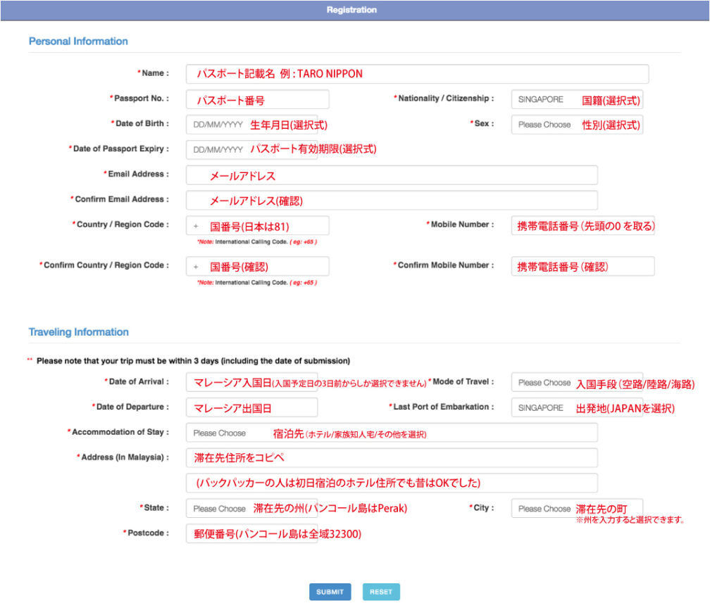 マレーシア入国カード(MDAC)の記入例