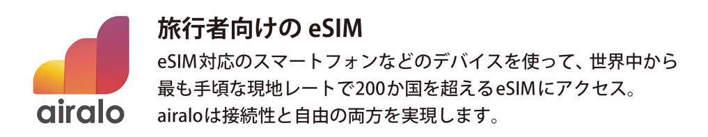 airalo HP：リンク先で「日本語」に切り替えて下さい